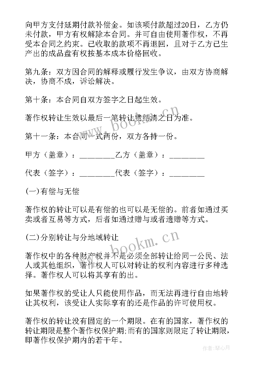 2023年著作权转让合同需要备案吗(优质10篇)