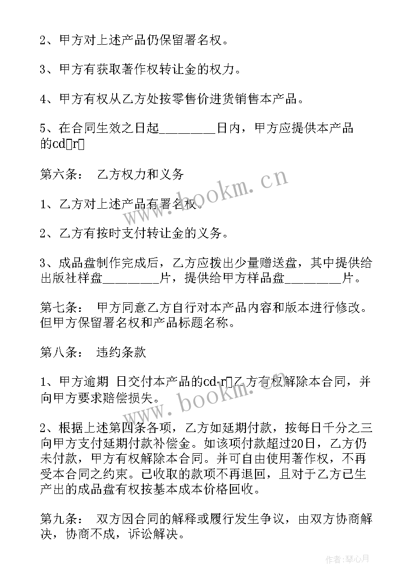 2023年著作权转让合同需要备案吗(优质10篇)