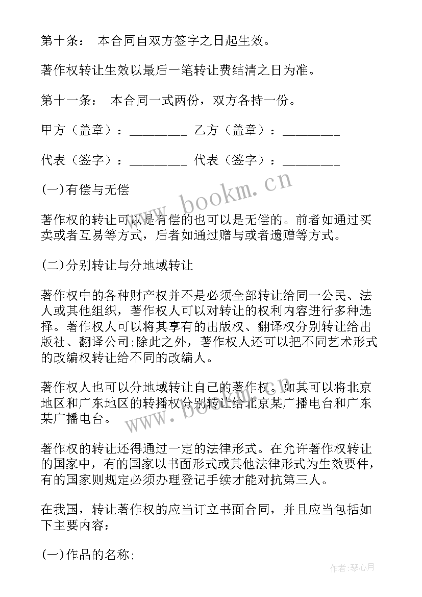 2023年著作权转让合同需要备案吗(优质10篇)