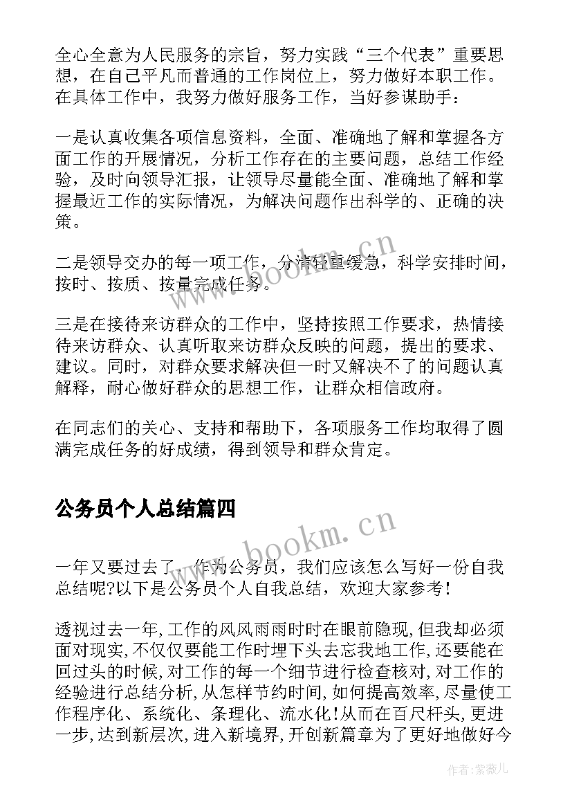 2023年公务员个人总结(精选9篇)