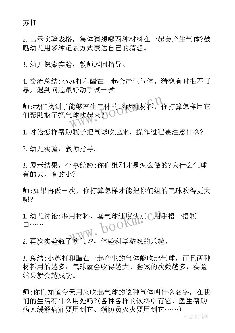 2023年小燕子中班科学教案及反思 中班科学瓶子教案及反思(优质9篇)