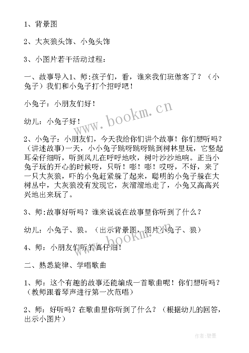 最新中班音乐教案秋天 中班音乐教案(实用8篇)