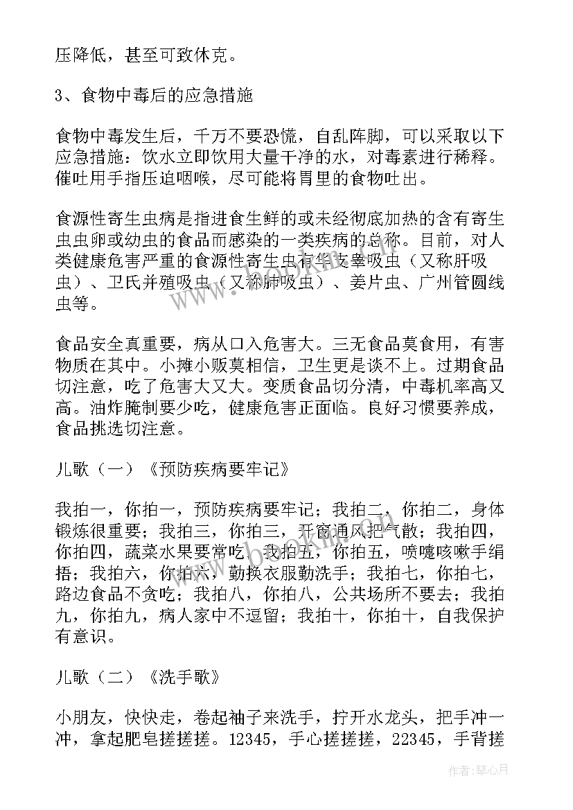 食品安全安全教案小班反思 食品安全教案(模板8篇)