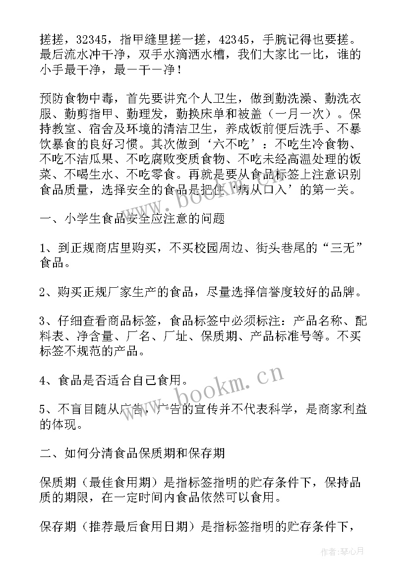 食品安全安全教案小班反思 食品安全教案(模板8篇)