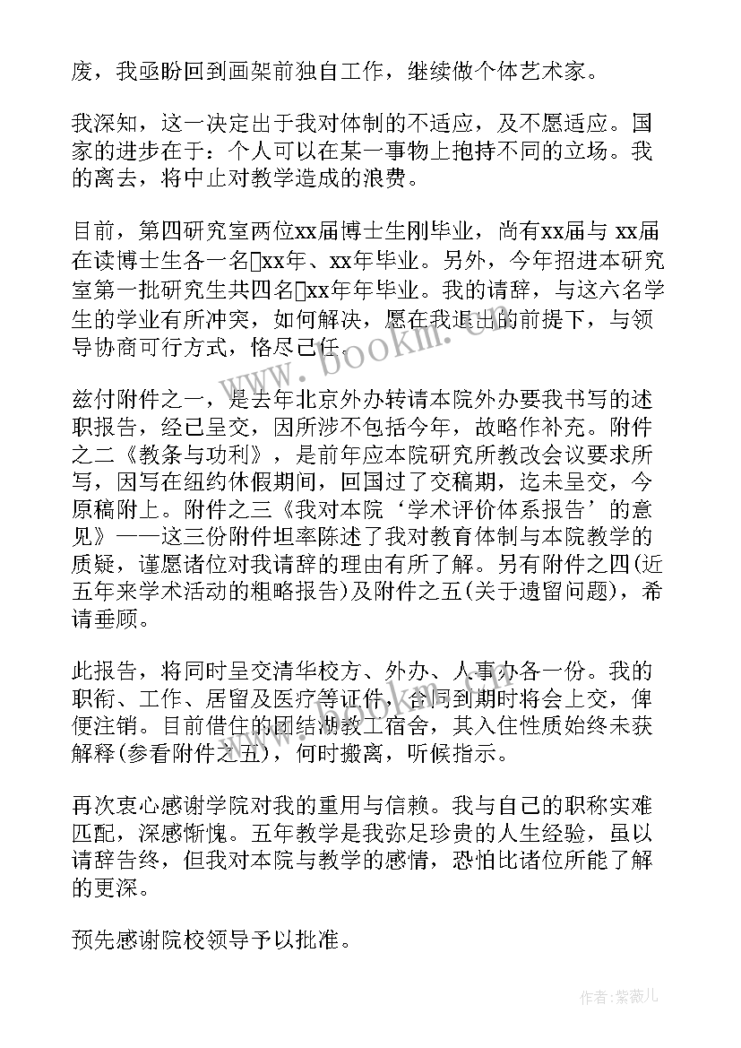 最新特岗教师辞职报告(模板7篇)