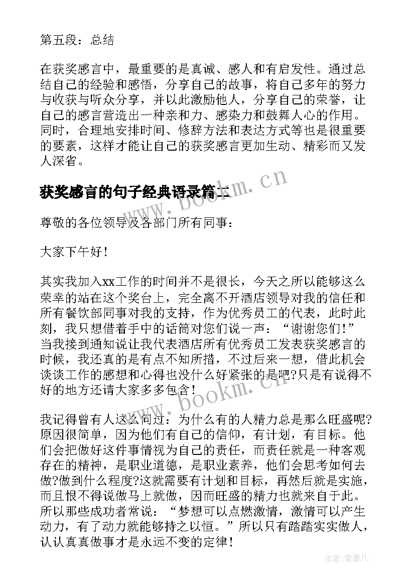 最新获奖感言的句子经典语录 获奖感言心得体会(优秀8篇)