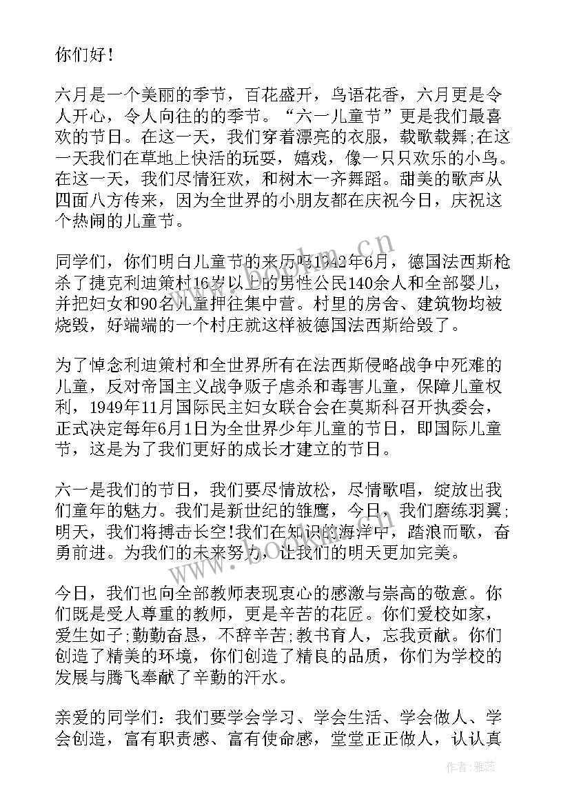 六一儿童节国旗下讲话稿初中(大全9篇)