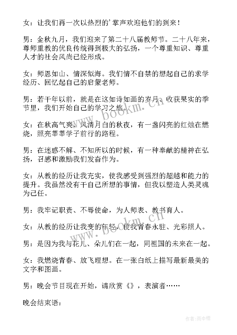 七一文艺晚会主持词开场白和结束语 文艺晚会主持词开场白和结束语(大全5篇)