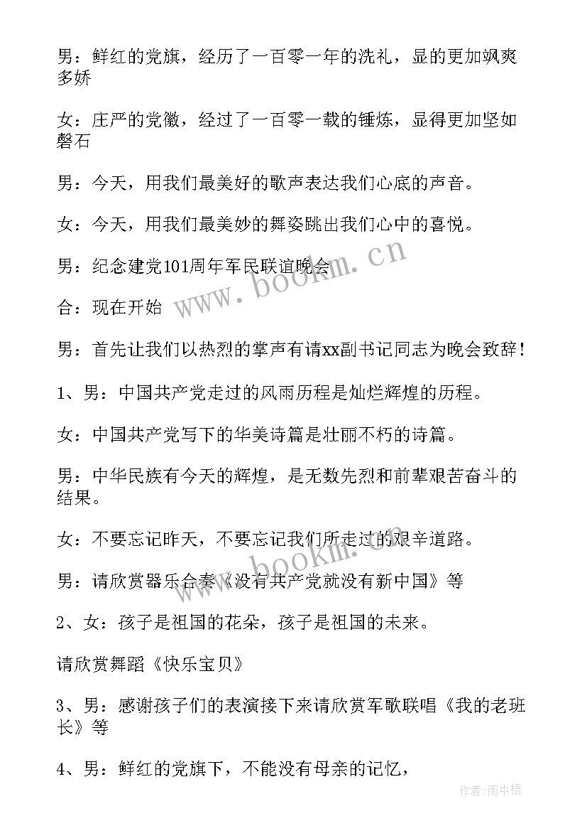 七一文艺晚会主持词开场白和结束语 文艺晚会主持词开场白和结束语(大全5篇)