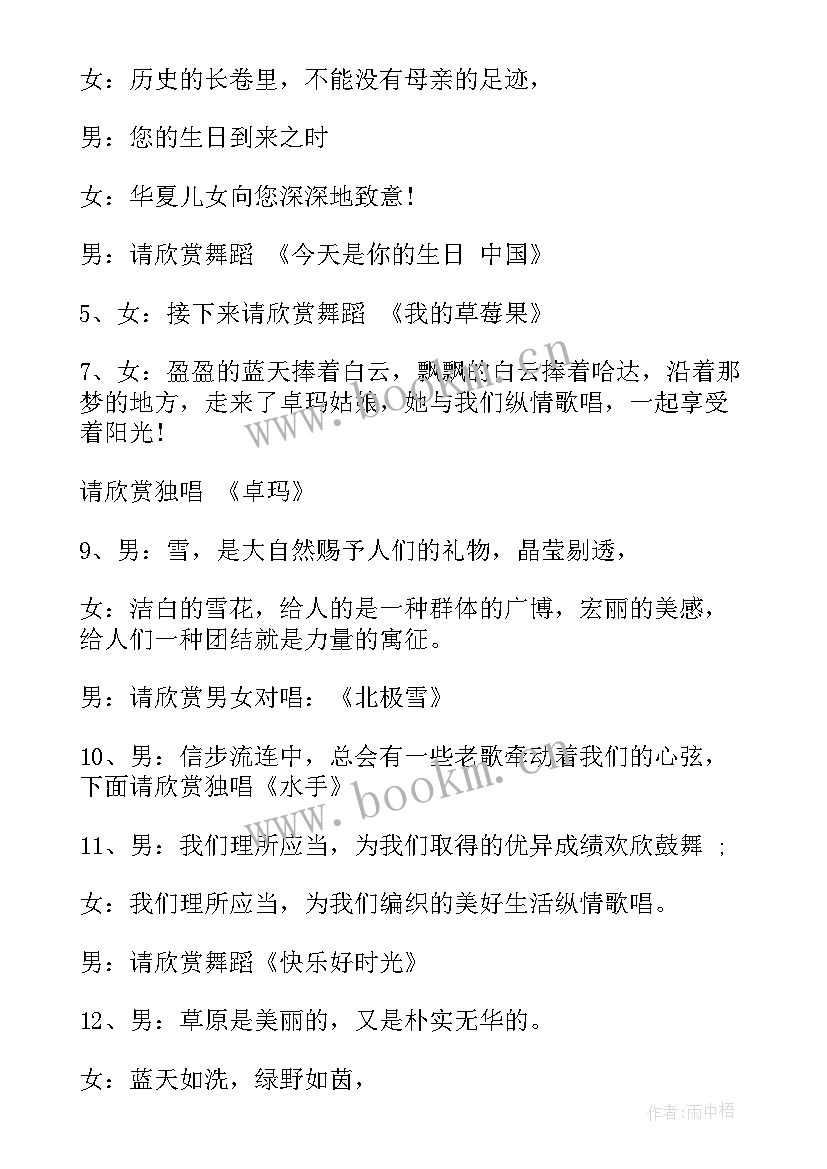 七一文艺晚会主持词开场白和结束语 文艺晚会主持词开场白和结束语(大全5篇)