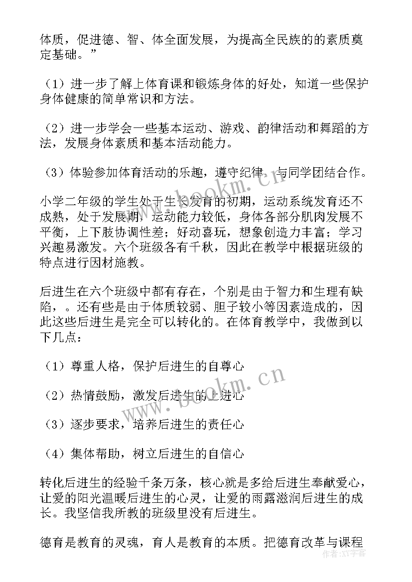 最新小学二年级体育教学计划第一学期(优秀10篇)