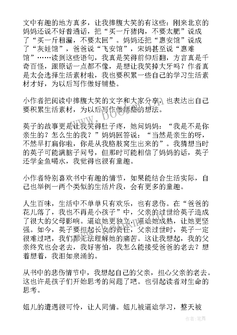 读城南旧事有感高中 城南旧事读书心得(优秀10篇)