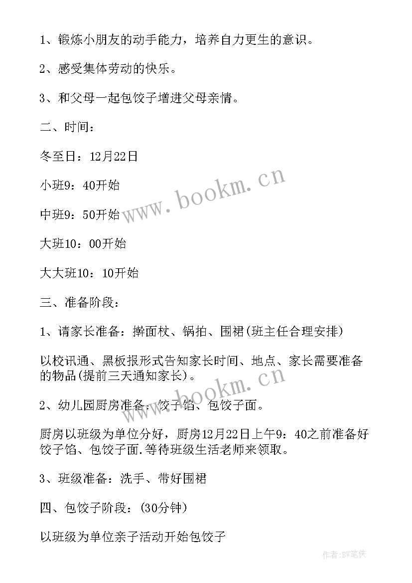 2023年冬至节气活动方案 冬至节气活动策划方案(优质5篇)