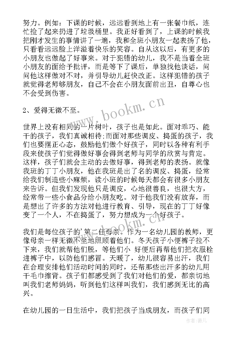 最新中班教学教师心得(优质5篇)