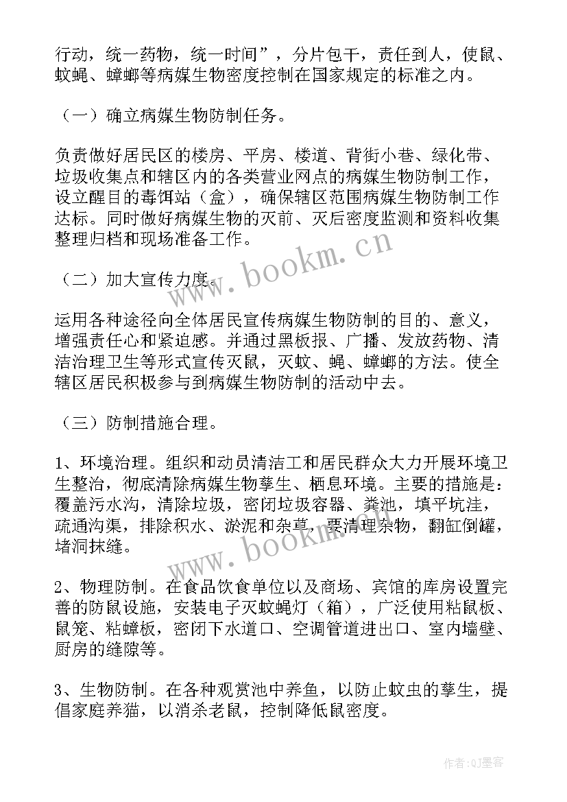 最新社区病媒生物防制工作总结 病媒生物工作计划(模板10篇)