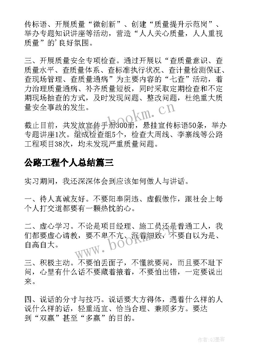 2023年公路工程个人总结(模板5篇)