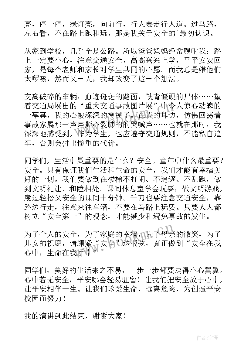 2023年安全演讲稿集 六年级安全演讲稿安全演讲稿(精选6篇)