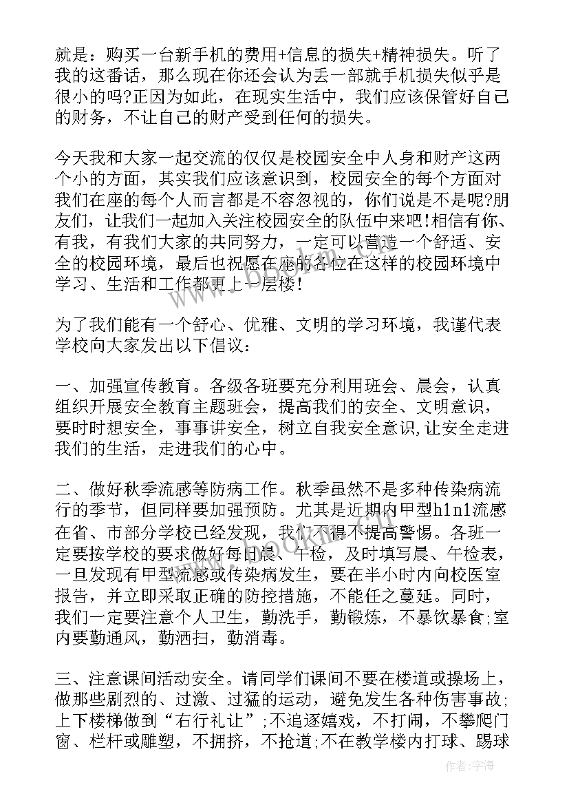 2023年安全演讲稿集 六年级安全演讲稿安全演讲稿(精选6篇)