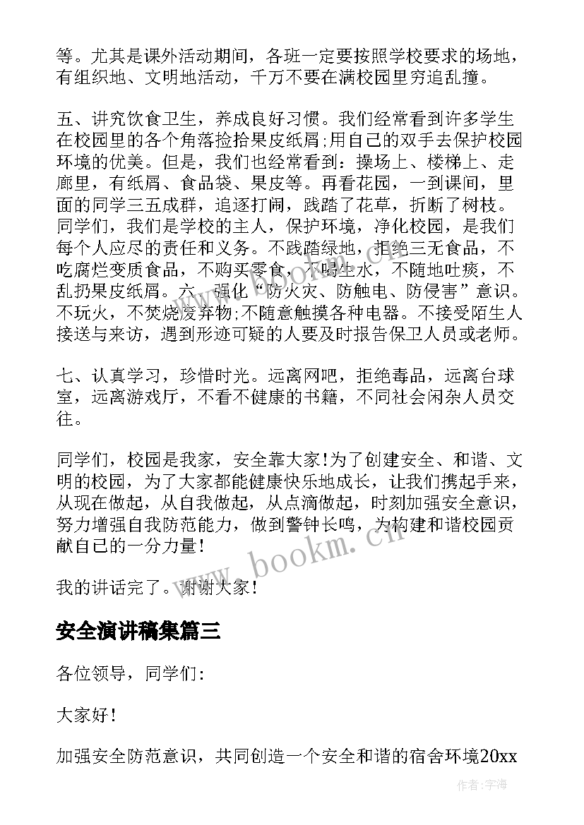 2023年安全演讲稿集 六年级安全演讲稿安全演讲稿(精选6篇)