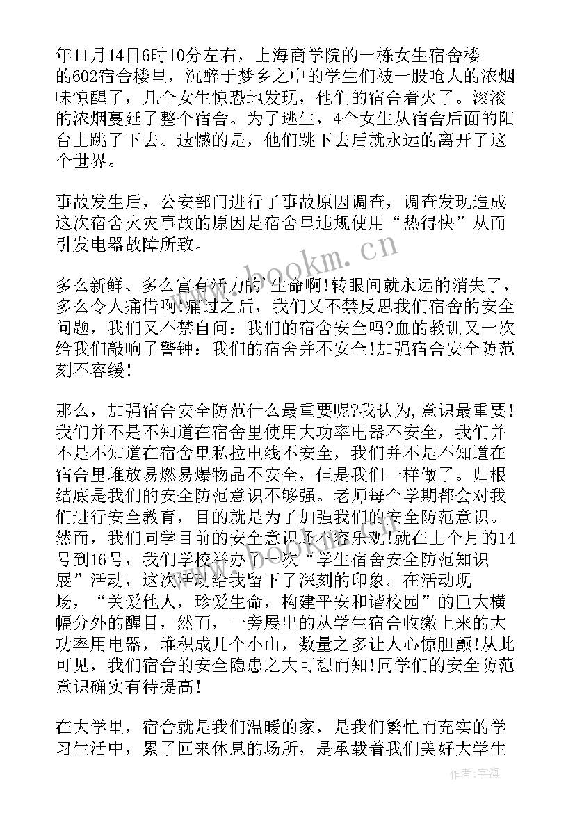 2023年安全演讲稿集 六年级安全演讲稿安全演讲稿(精选6篇)