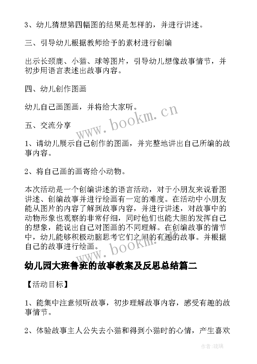 2023年幼儿园大班鲁班的故事教案及反思总结(精选5篇)