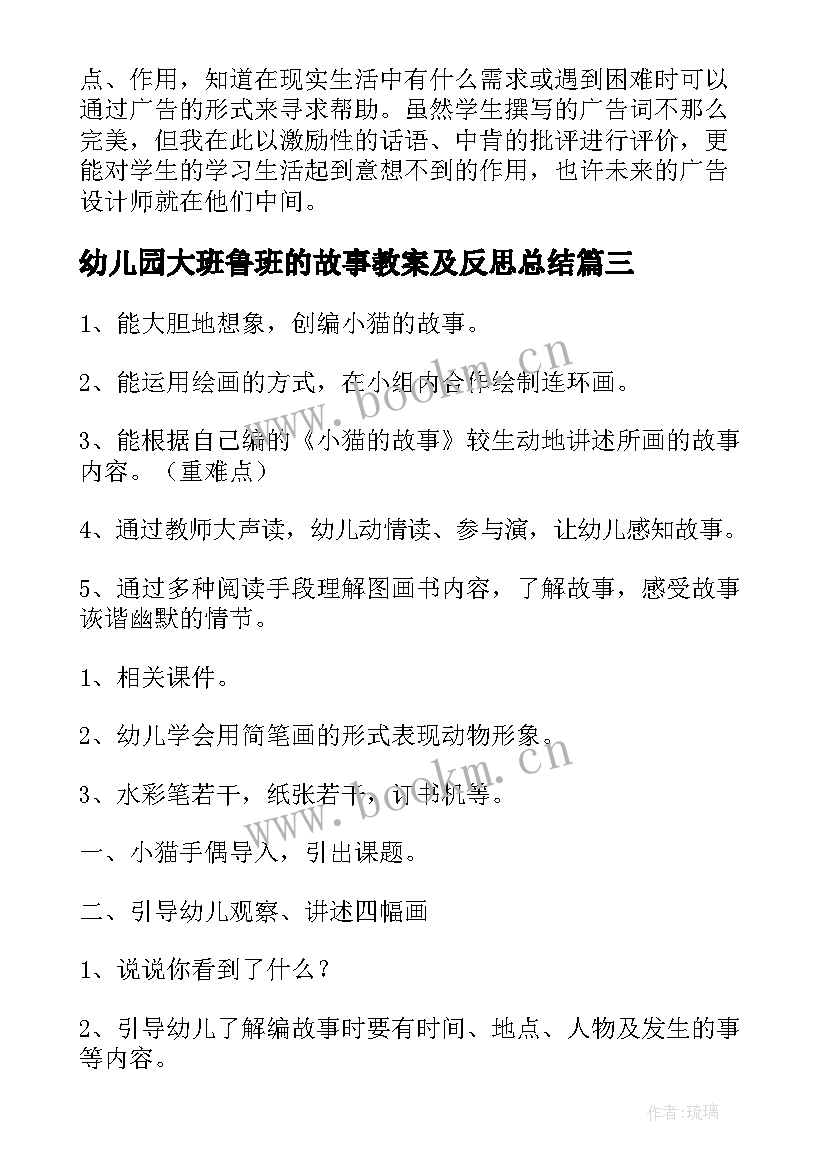 2023年幼儿园大班鲁班的故事教案及反思总结(精选5篇)