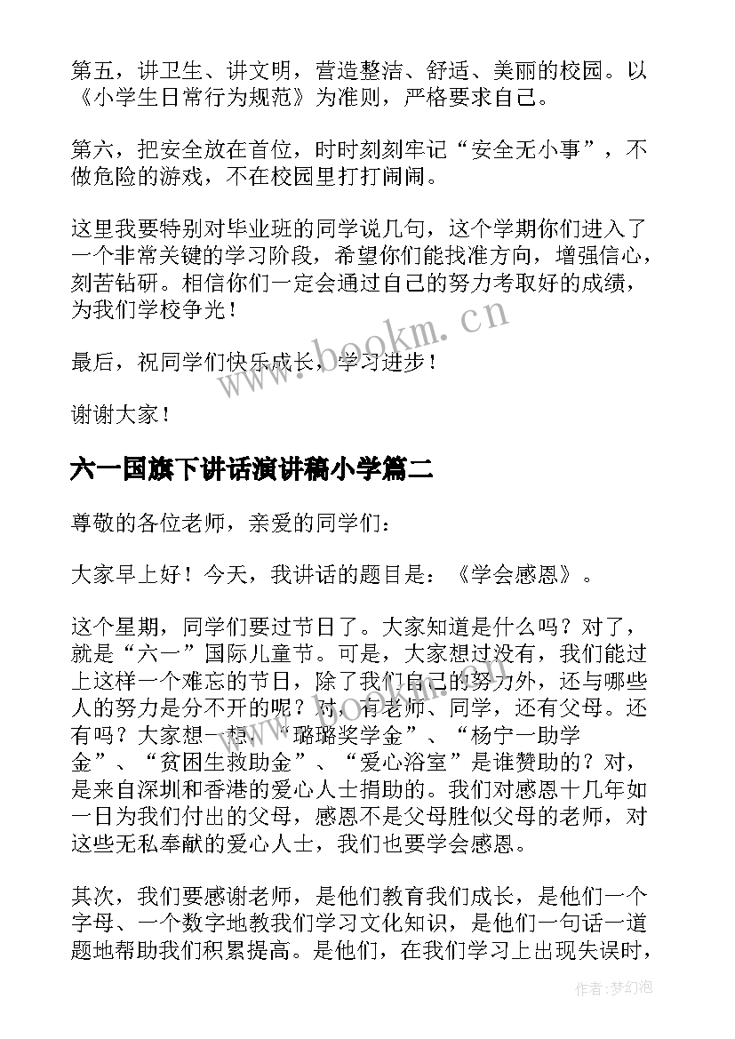 2023年六一国旗下讲话演讲稿小学(汇总9篇)