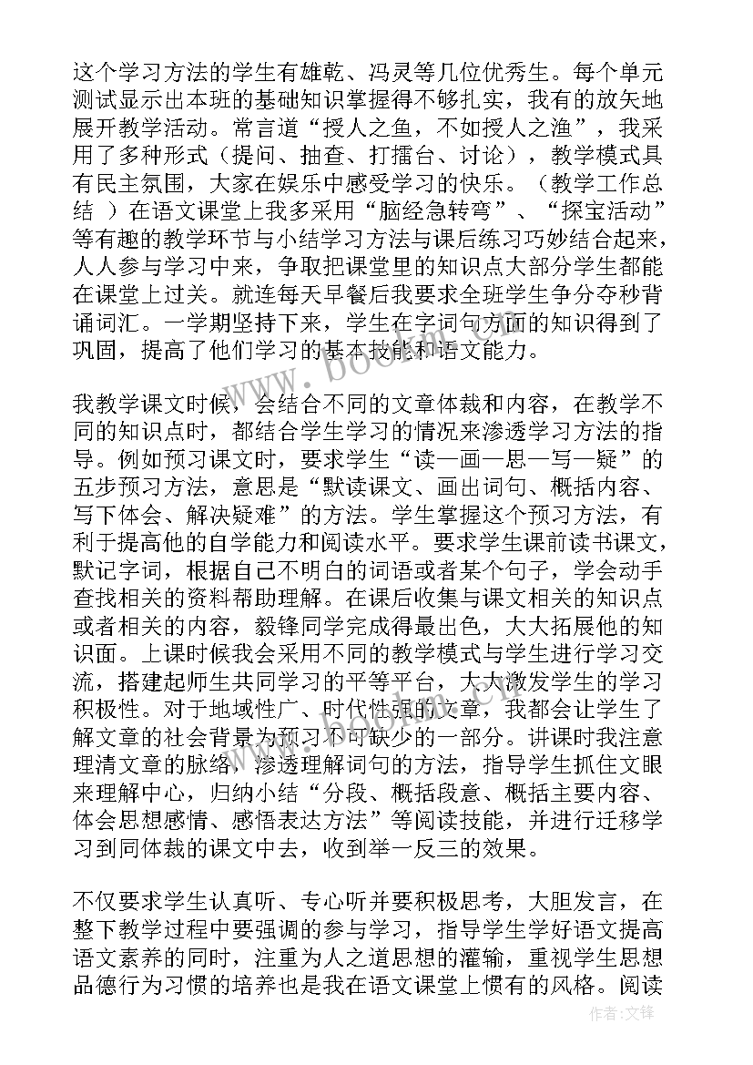 五年级语文期末教学工作总结 五年级语文教学工作总结(精选7篇)