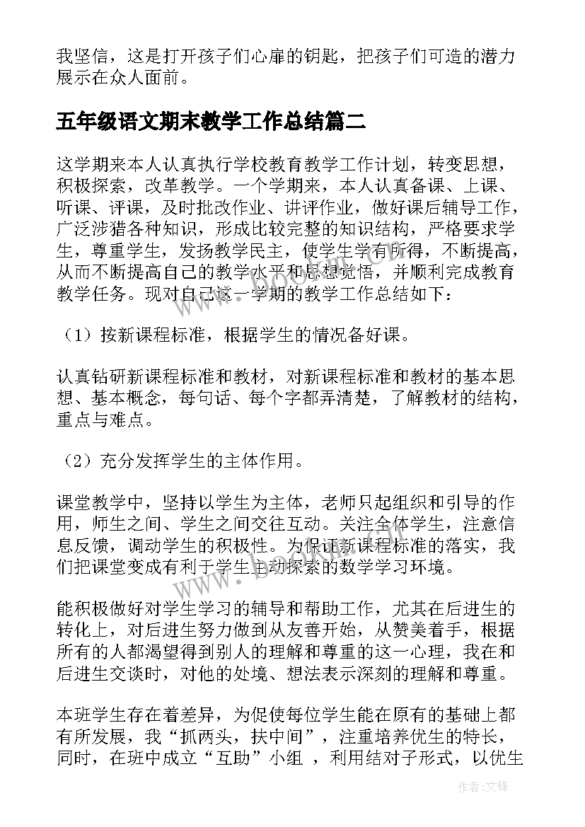 五年级语文期末教学工作总结 五年级语文教学工作总结(精选7篇)