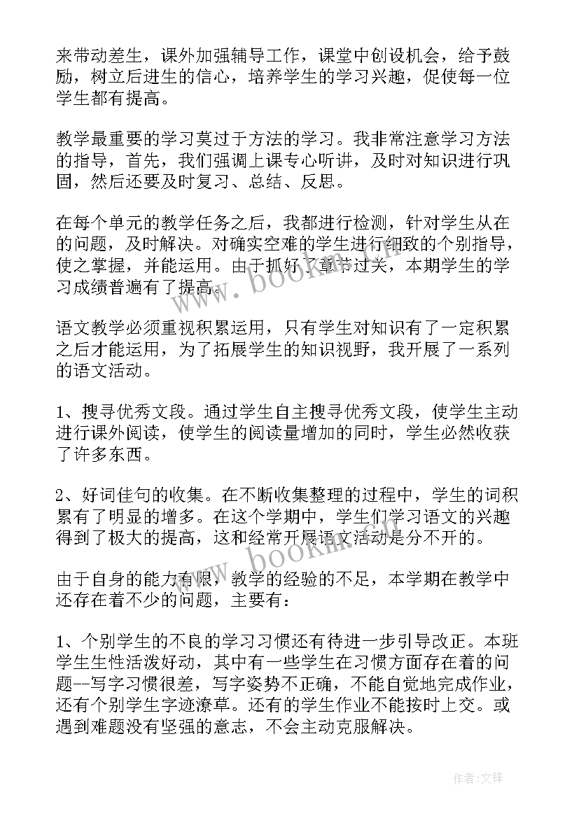 五年级语文期末教学工作总结 五年级语文教学工作总结(精选7篇)