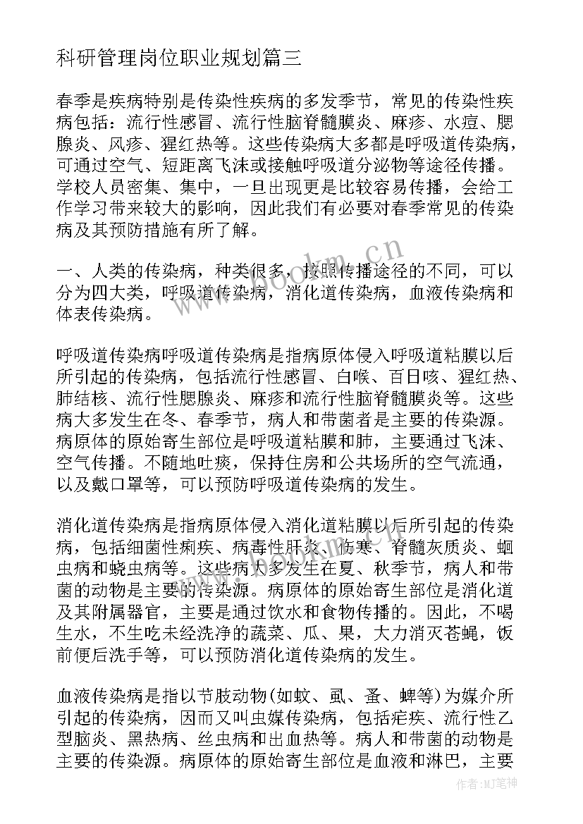 科研管理岗位职业规划(优秀5篇)