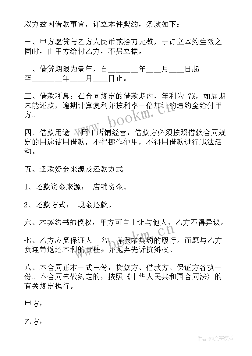 2023年借款简单协议书 简单借款协议书(通用9篇)