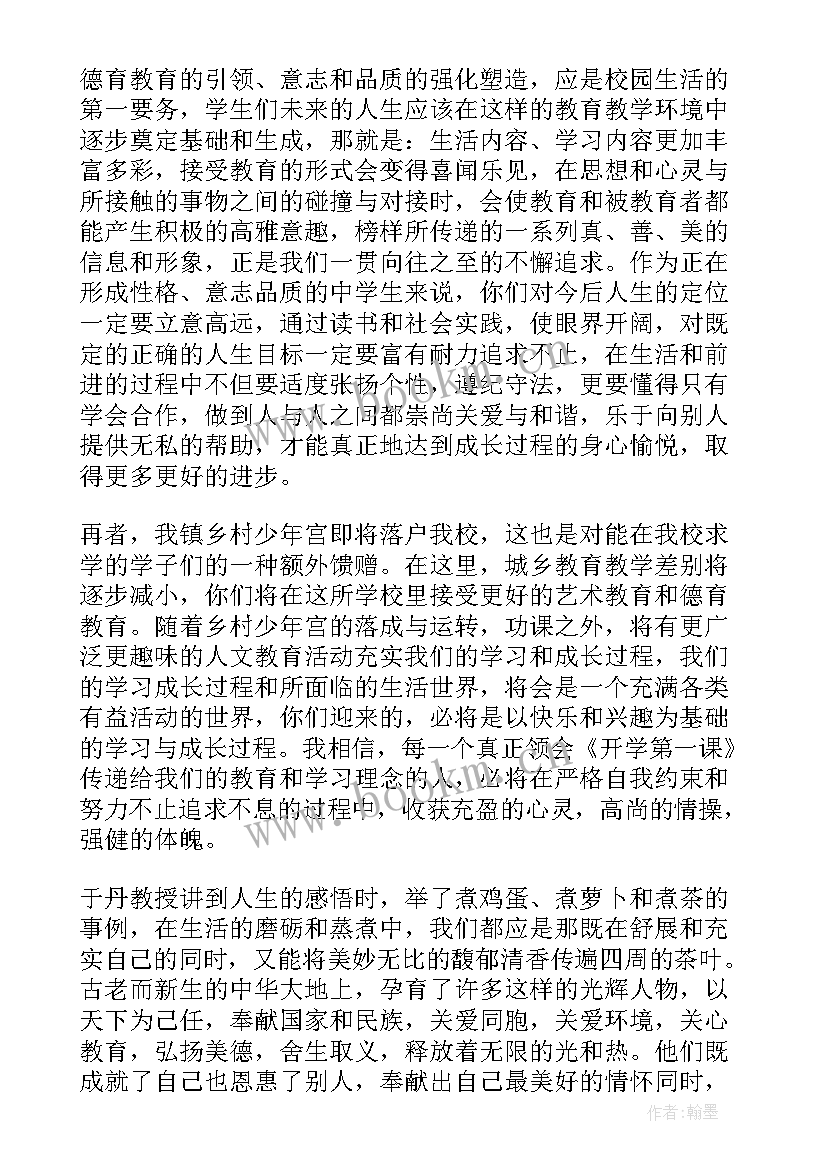 2023年小学生开学第一课的演讲稿 开学第一课的演讲稿(优秀7篇)