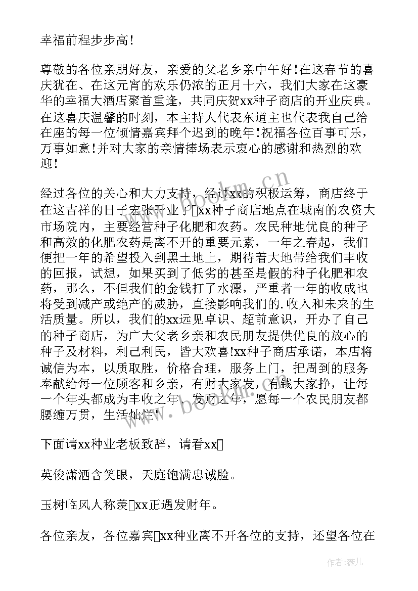 最新开业庆典嘉宾致辞稿 开业庆典嘉宾致辞(模板5篇)