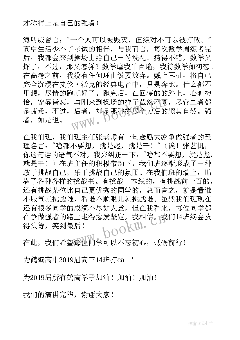 高三演讲稿励志有文采 高三励志演讲稿(优质5篇)