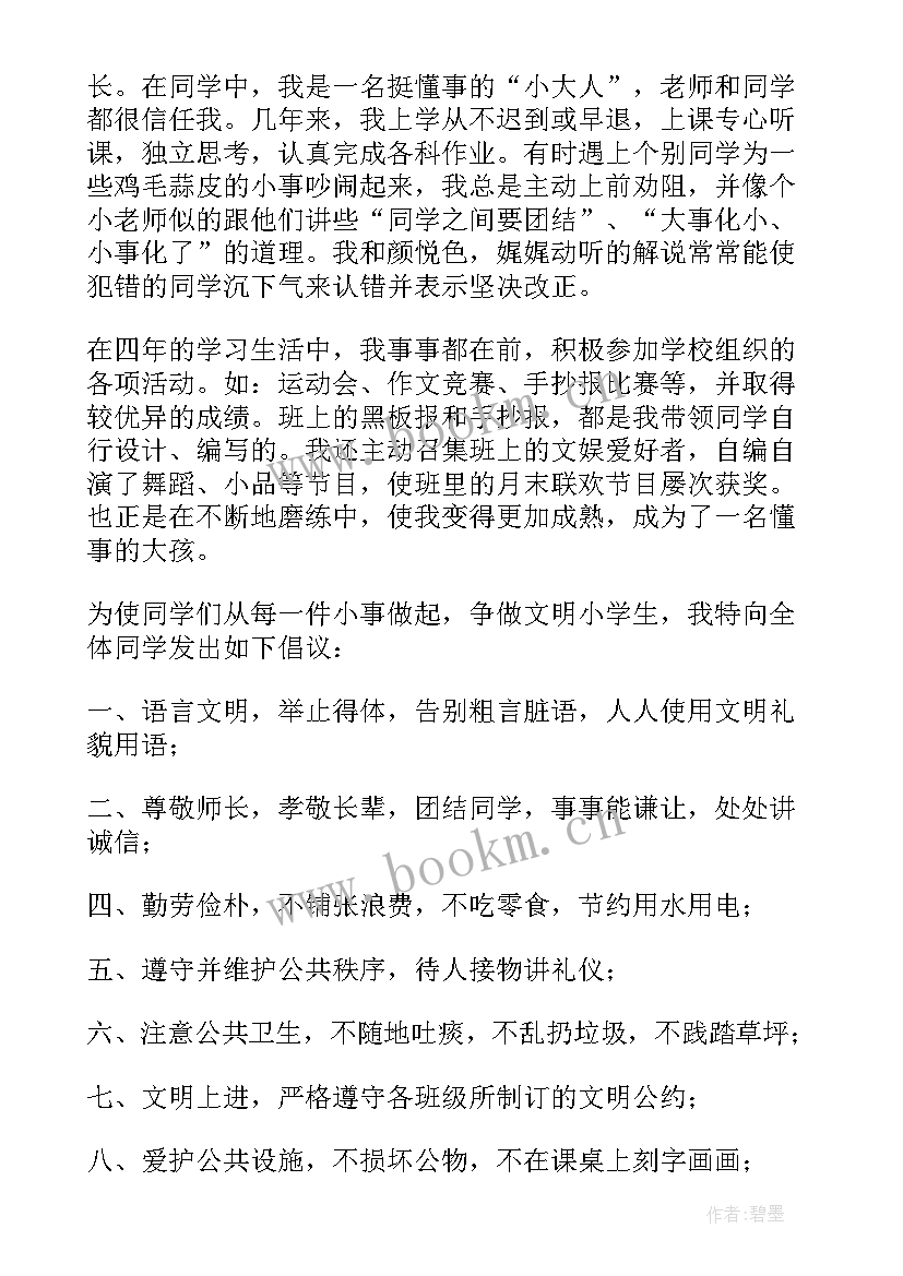 2023年少先队员的演讲稿 小学竞选少先队员演讲稿(优质5篇)