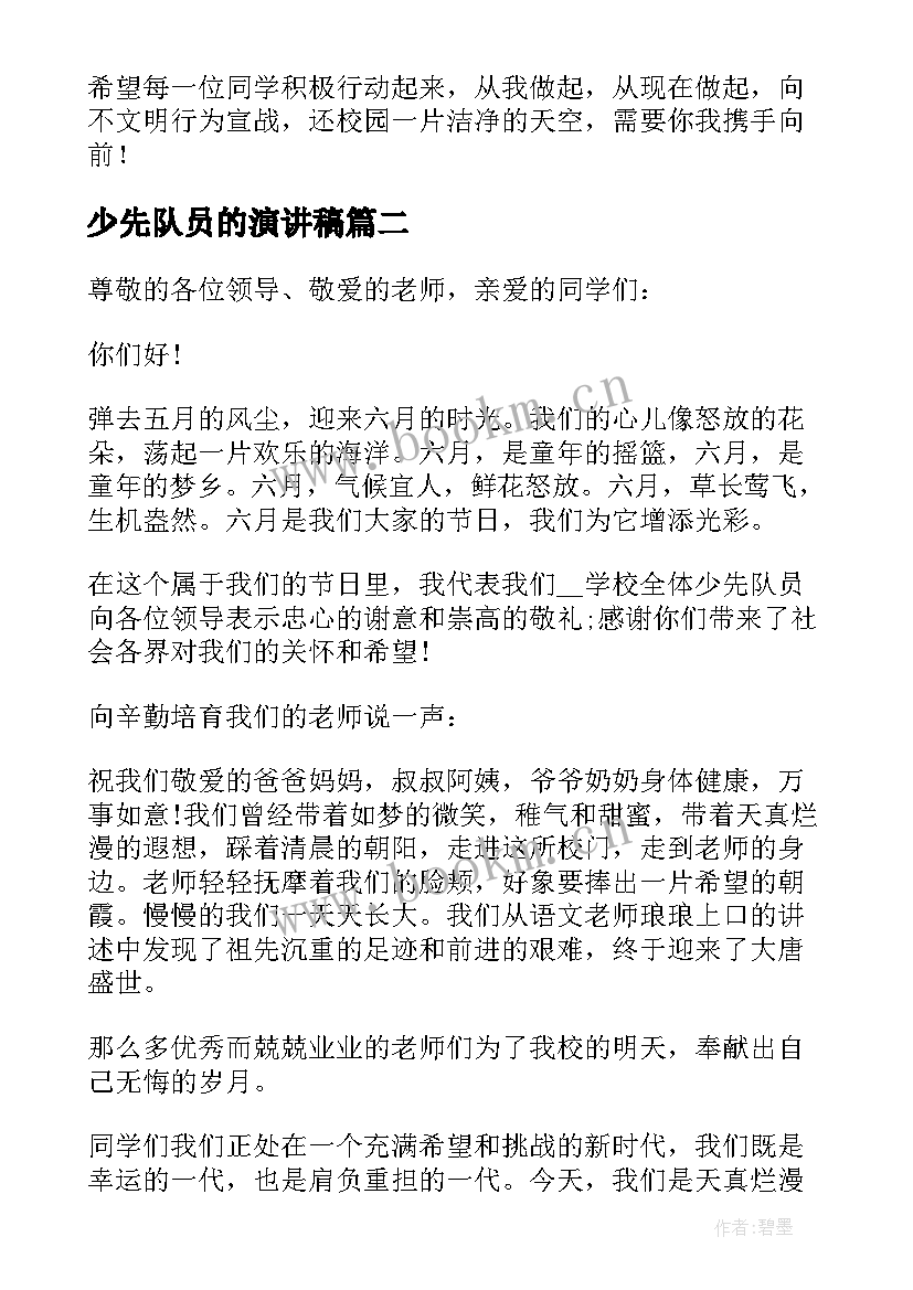 2023年少先队员的演讲稿 小学竞选少先队员演讲稿(优质5篇)