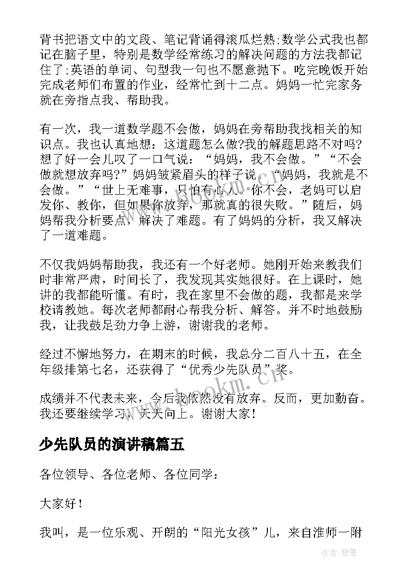 2023年少先队员的演讲稿 小学竞选少先队员演讲稿(优质5篇)