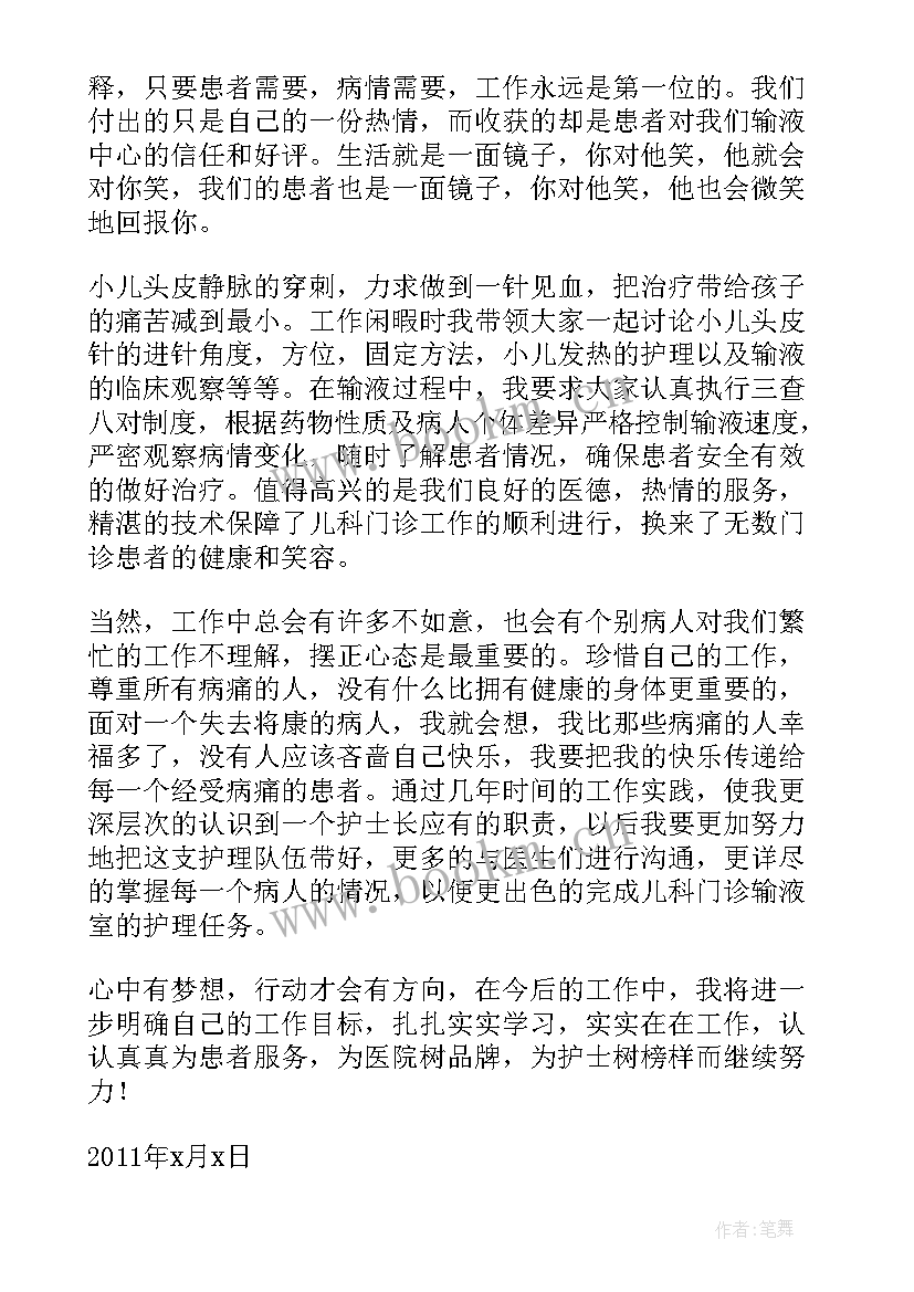 最新述职竞聘报告护士 竞聘护士述职报告(通用6篇)