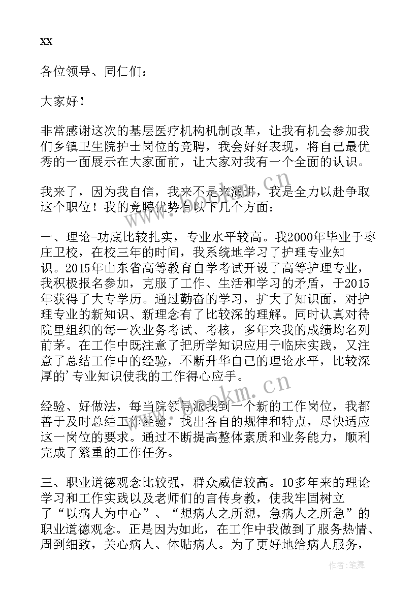 最新述职竞聘报告护士 竞聘护士述职报告(通用6篇)