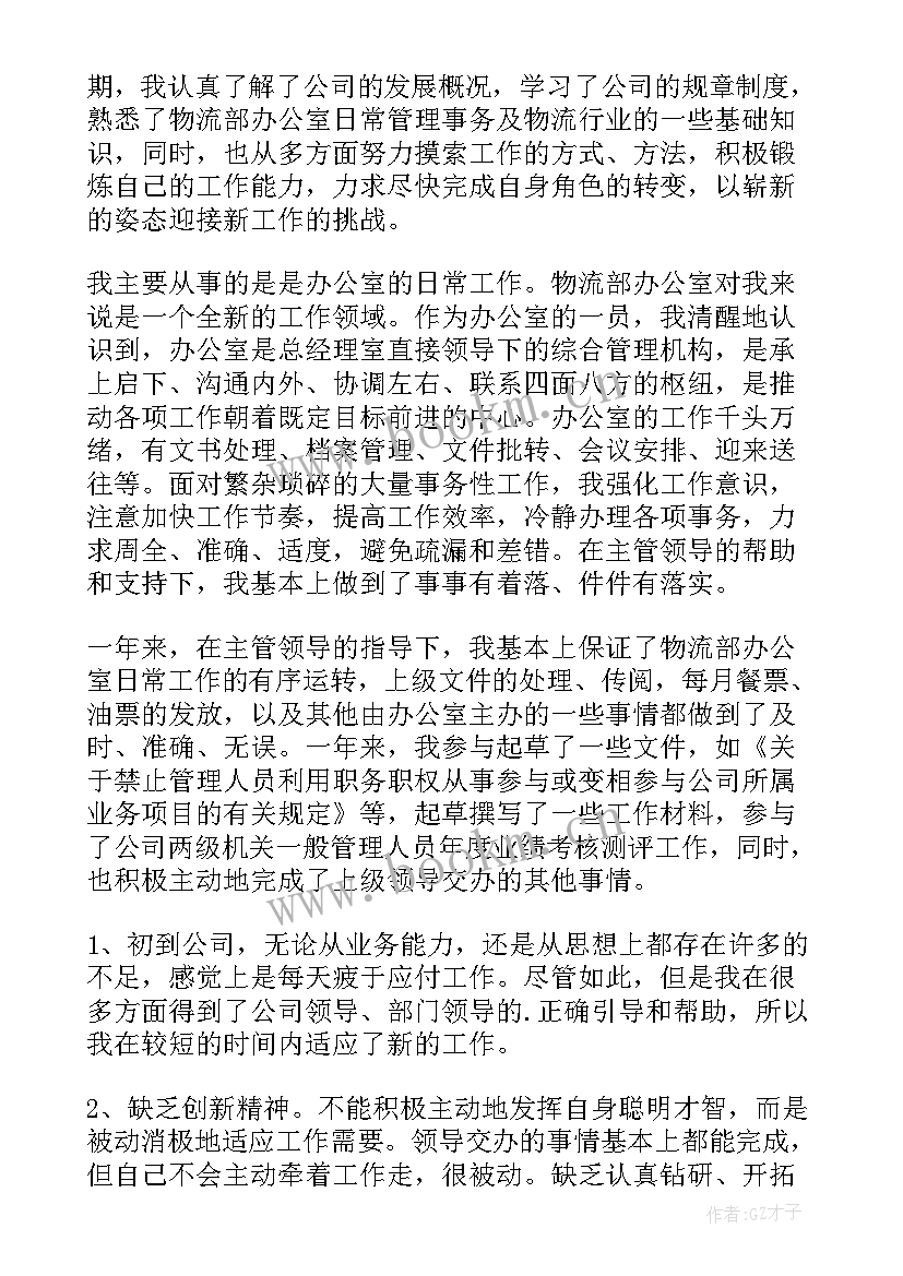 最新公司员工年终工作总结个人 公司员工年终工作总结(大全6篇)