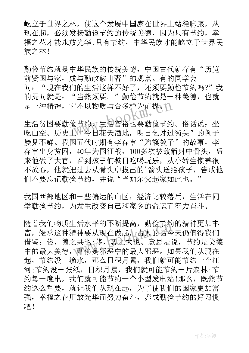 最新节约反对浪费演讲稿 厉行节约反对浪费演讲稿(实用8篇)