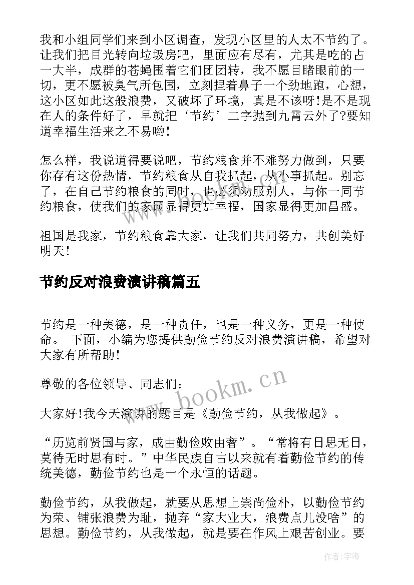 最新节约反对浪费演讲稿 厉行节约反对浪费演讲稿(实用8篇)