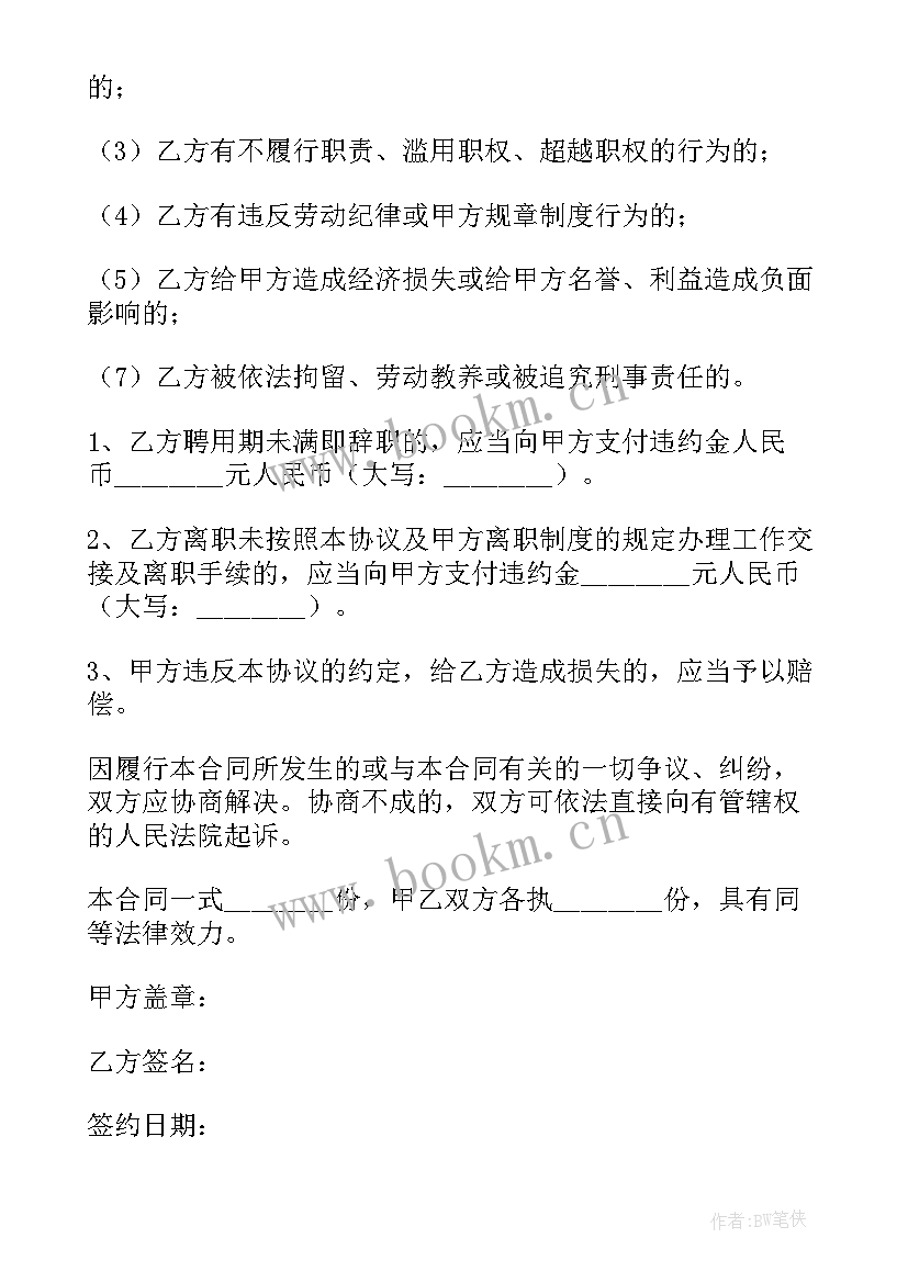 2023年超市用工协议简单版(大全5篇)