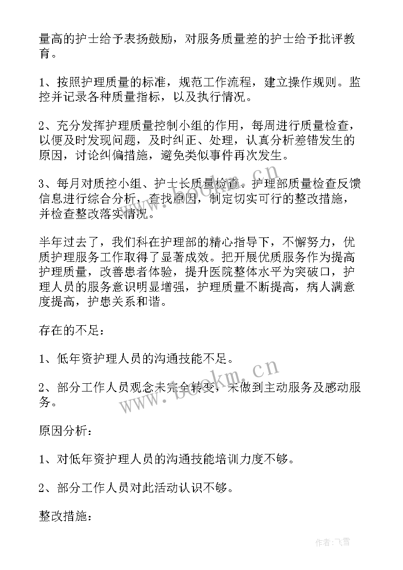 2023年护士年度个人先进奖工作总结报告(精选10篇)