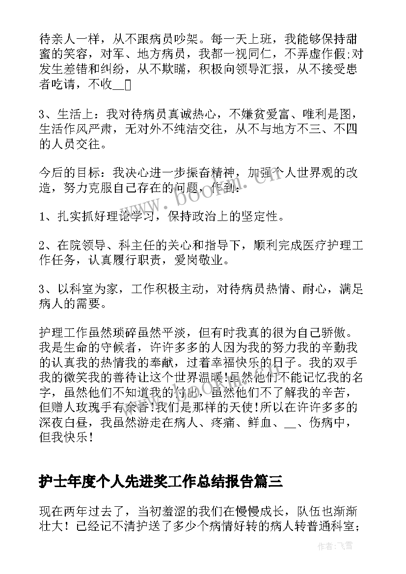 2023年护士年度个人先进奖工作总结报告(精选10篇)