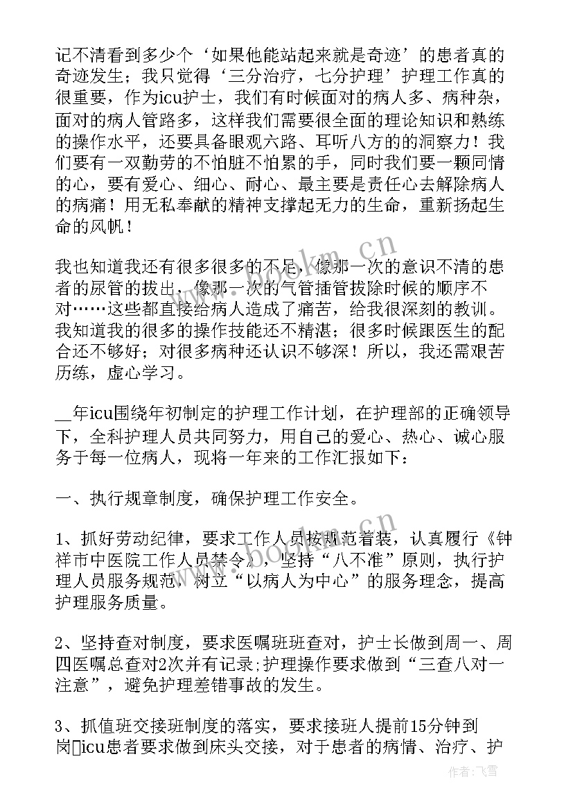 2023年护士年度个人先进奖工作总结报告(精选10篇)