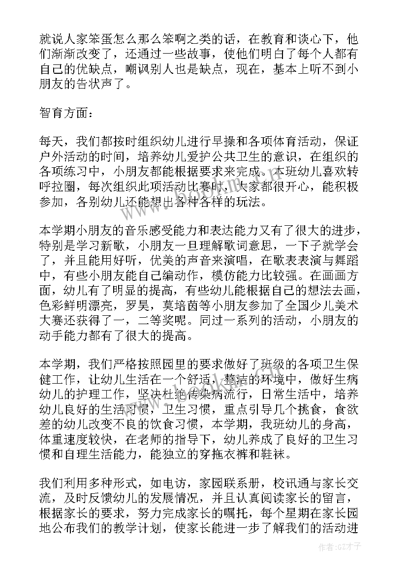 大班下学期工作总结(优质5篇)