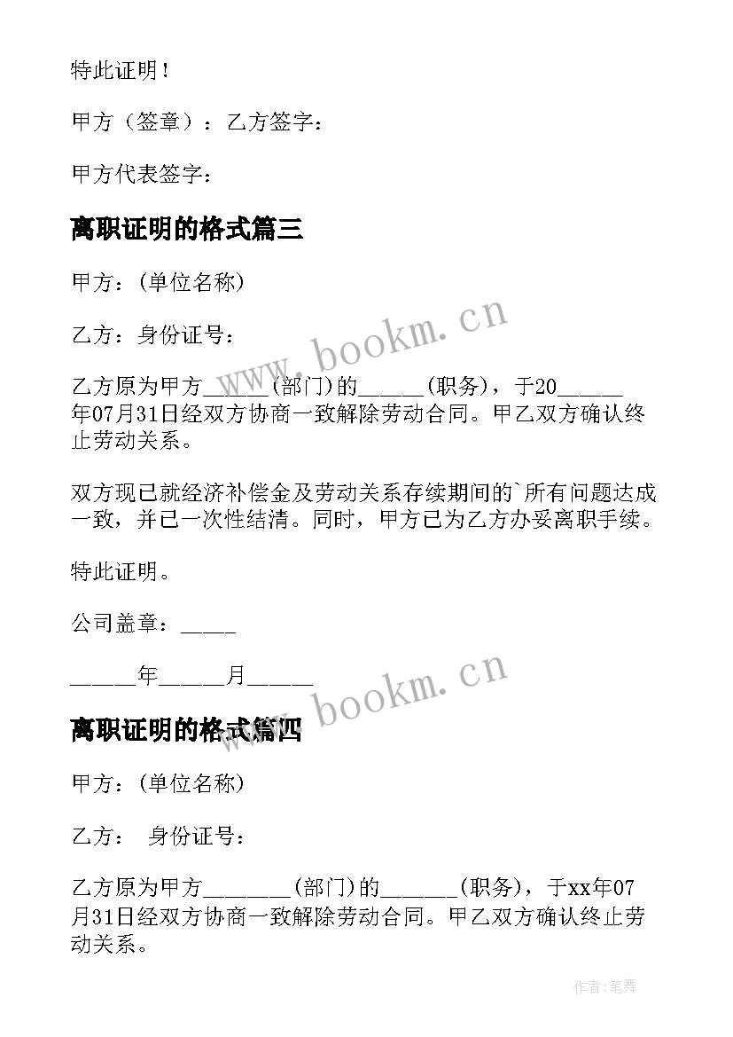 2023年离职证明的格式(精选10篇)