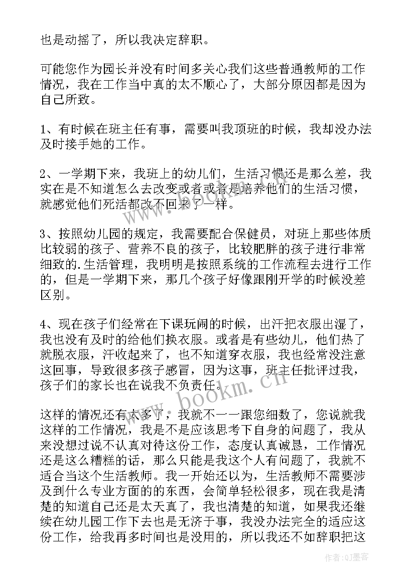 2023年教师原因辞职申请书(优秀9篇)